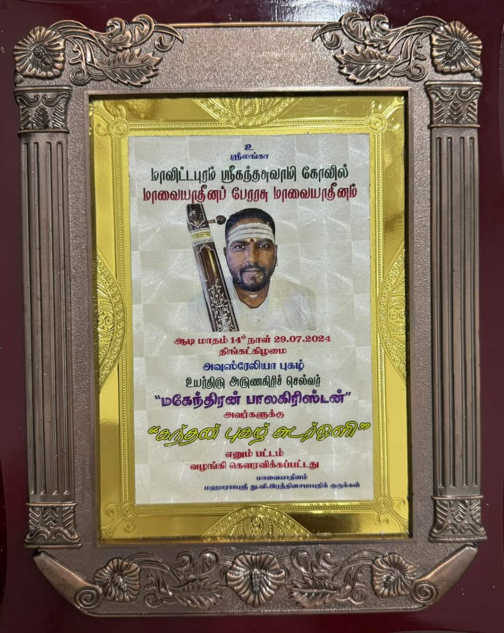 Framed honorific for Thiru Magantharen Balakisten